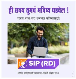 नागेबाबा मल्टिस्टेट रिकरिंग डिपॉझिट (SIP)